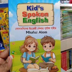 kids spoken english by mhafuz alom