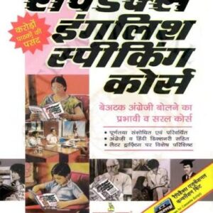 rapidex english speaking course